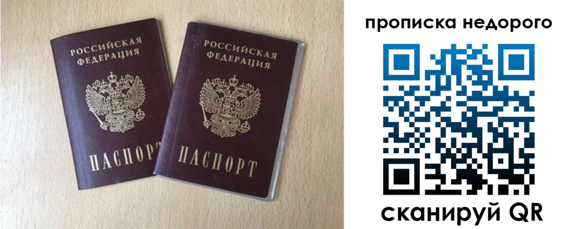 прописка в Томске